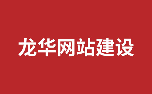 万源市网站建设,万源市外贸网站制作,万源市外贸网站建设,万源市网络公司,罗湖手机网站开发报价