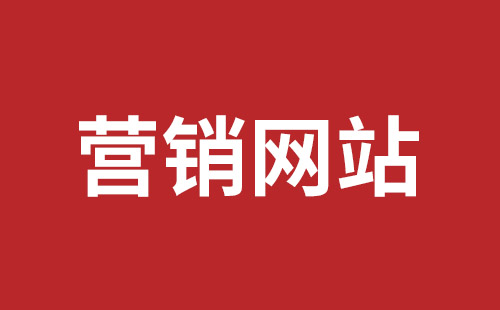 万源市网站建设,万源市外贸网站制作,万源市外贸网站建设,万源市网络公司,坪山网页设计报价