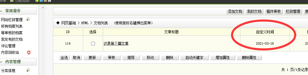 万源市网站建设,万源市外贸网站制作,万源市外贸网站建设,万源市网络公司,关于dede后台文章列表中显示自定义字段的一些修正